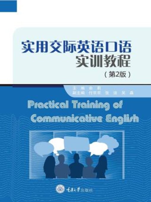 Title details for 实用交际英语口语实训教程 by 余莉 - Wait list